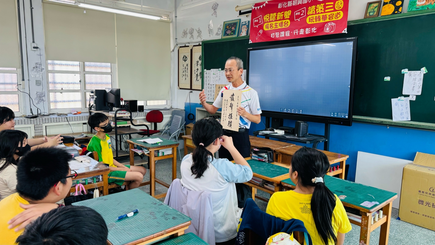 朱世雲董事長與電台同仁拜訪社頭鄉朝興國小郭書源校長