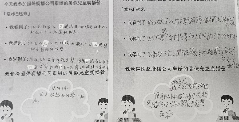 【國聲暑假7/18廣播營第一梯活動照片】