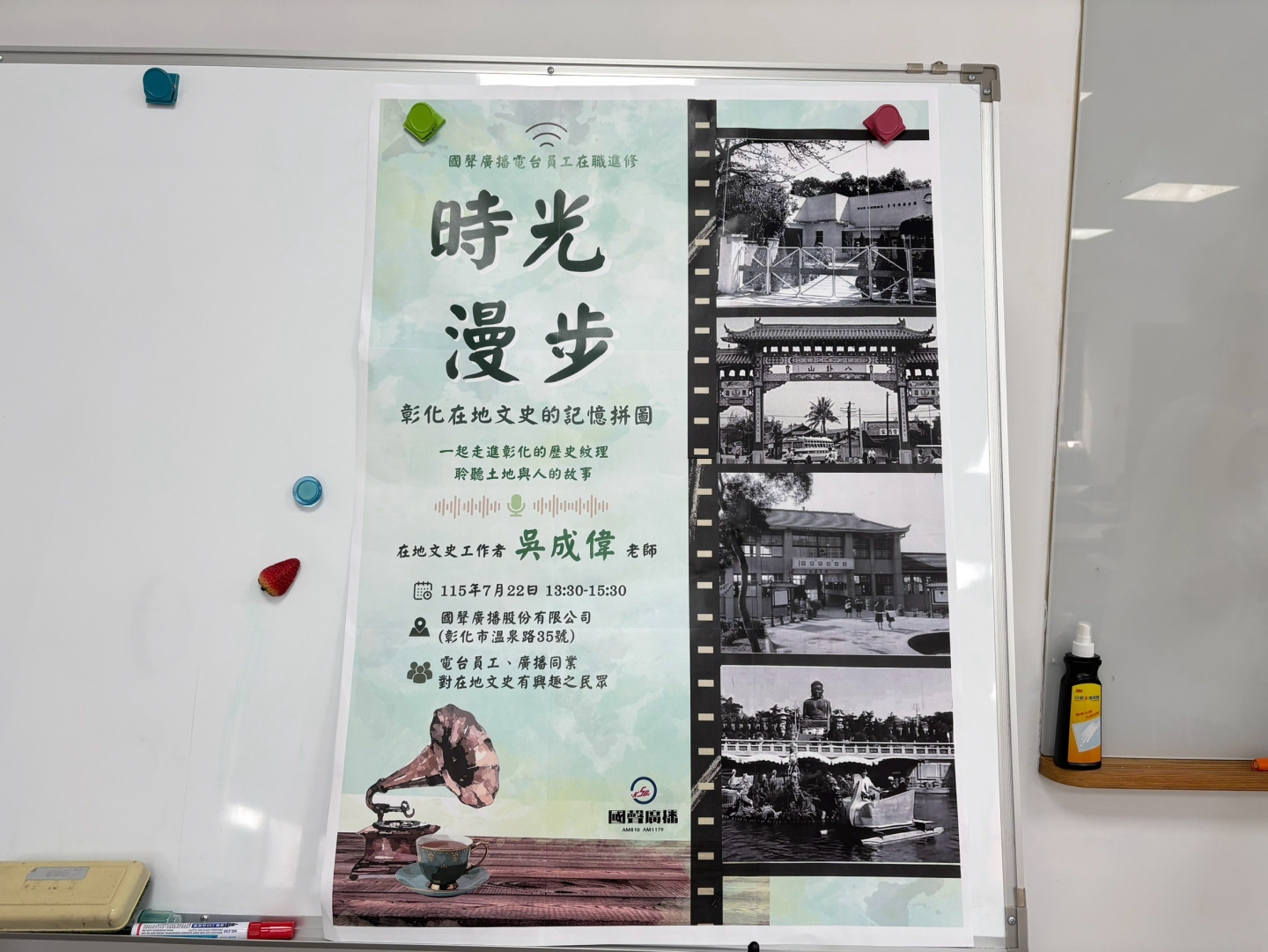 國聲電台115年度同仁、居民在職進修-吳成偉老師【彰化在地文史的記憶拼圖】