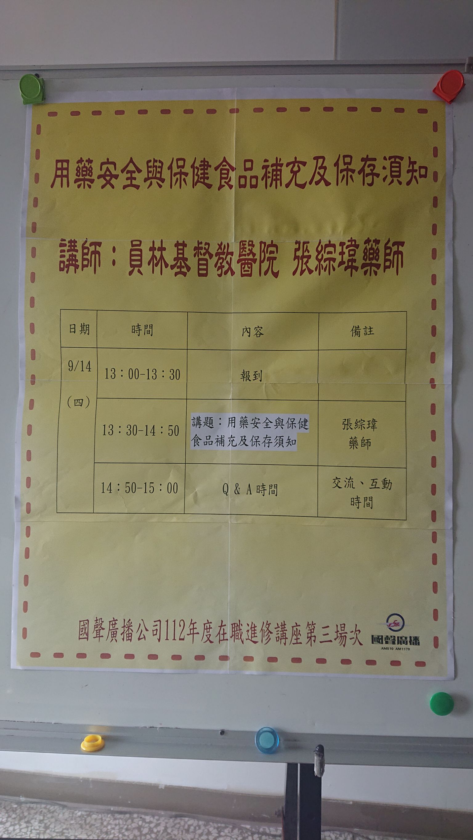 112年度在職研習講座 ( 0914  第三場)