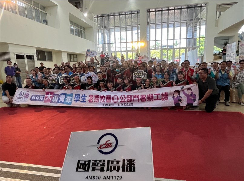 打造友善發展環境 彰化縣大專青年學生暑期校園暨公部門工讀盛大啟動