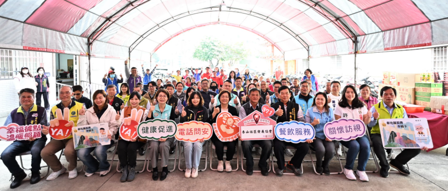 彰化縣第371個社區照顧關懷據點於彰化市香山社區贈揭牌成立