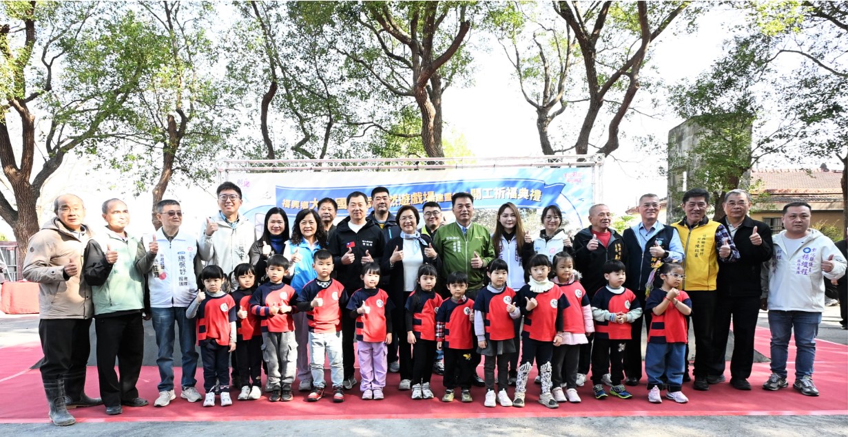 福興鄉大興國小旁自然遊戲場盛大開工 打造城市中的飛行探索樂園