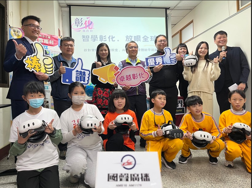 智學彰化‧放眼全球～啟動雙語AI情境教室，AR/VR沉浸體驗零距離