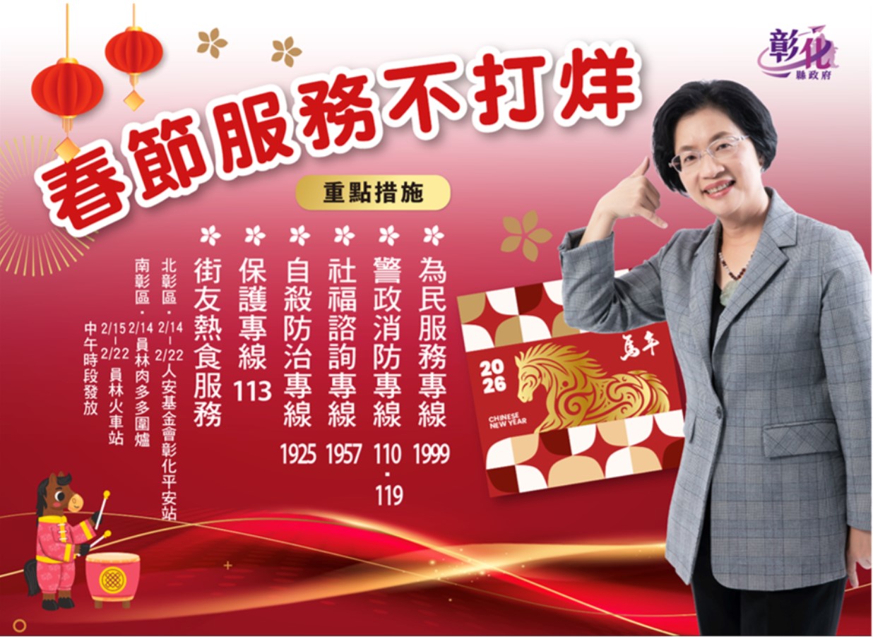 駿馬迎春賀新歲 彰化社福不打烊