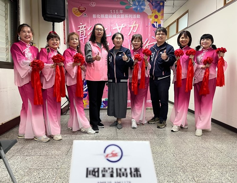 「彰化女力 攜手同行」 慶祝彰化縣婦女節系列活動盛大啟動