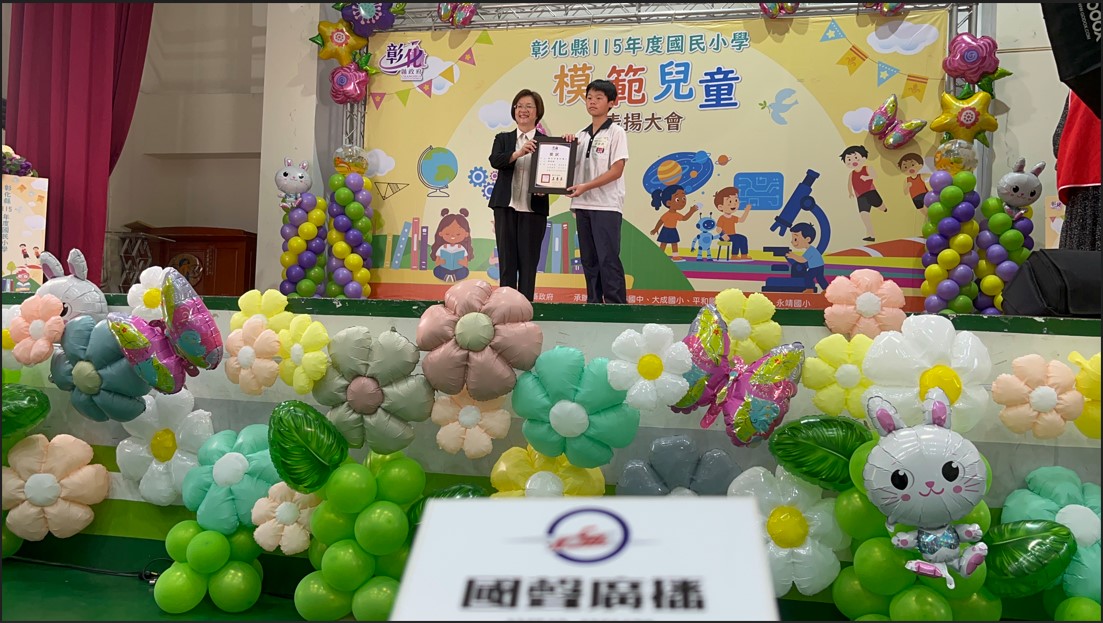 彰化縣表揚462位國小模範兒童 鼓勵勇敢逐夢持續向前