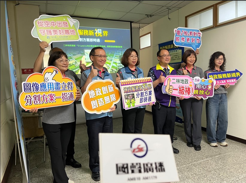 地政服務新視界 分割方案即時通 二林地政首創「O-LAND土地分管位置試分割系統」