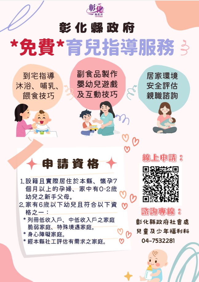 彰化育兒神隊友 育兒指導服務成家庭後盾