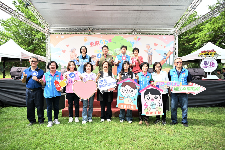 彰化縣響應國際家庭日 建構全方位家庭支持體系
