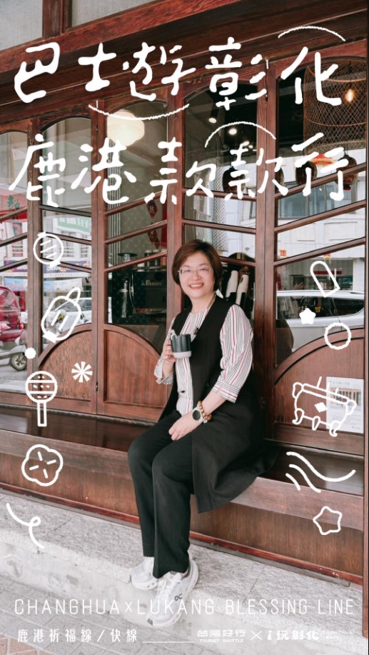 搭「台灣好行鹿港祈福線」到彰化充電 5/31前拍濾鏡美照抽萬元住宿券