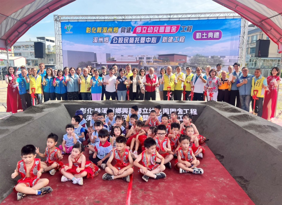 育兒建設再升級 溪州鄉立幼兒園及公設民營托嬰中心聯合動土