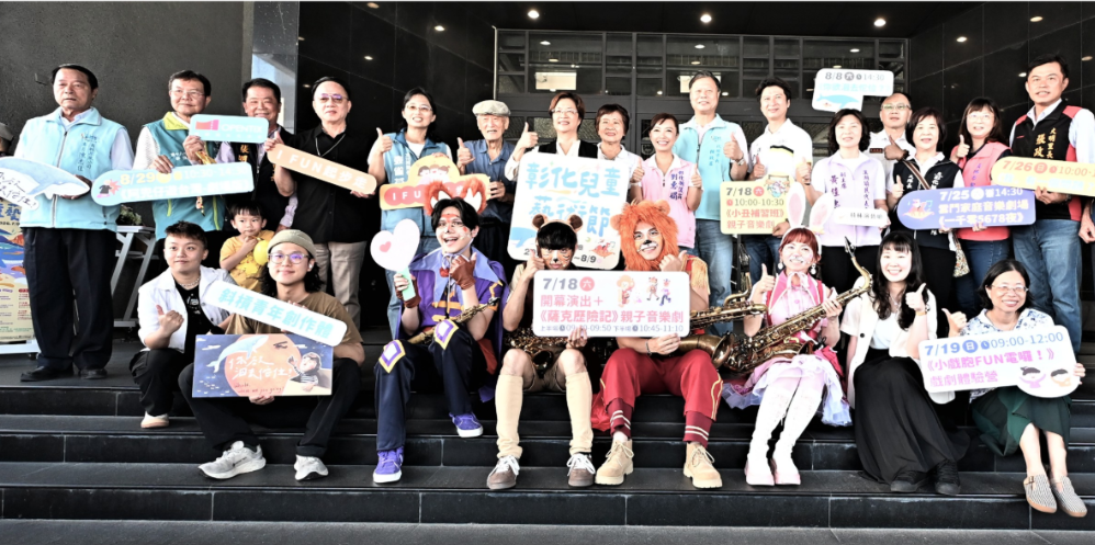 兒童藝術節歡樂開幕 邀您做伙《來喫茶》 員林演藝廳Just Come In！