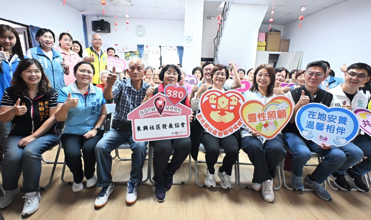 彰化第380、381個社照據點成立 縣府持續布建在地照顧網絡