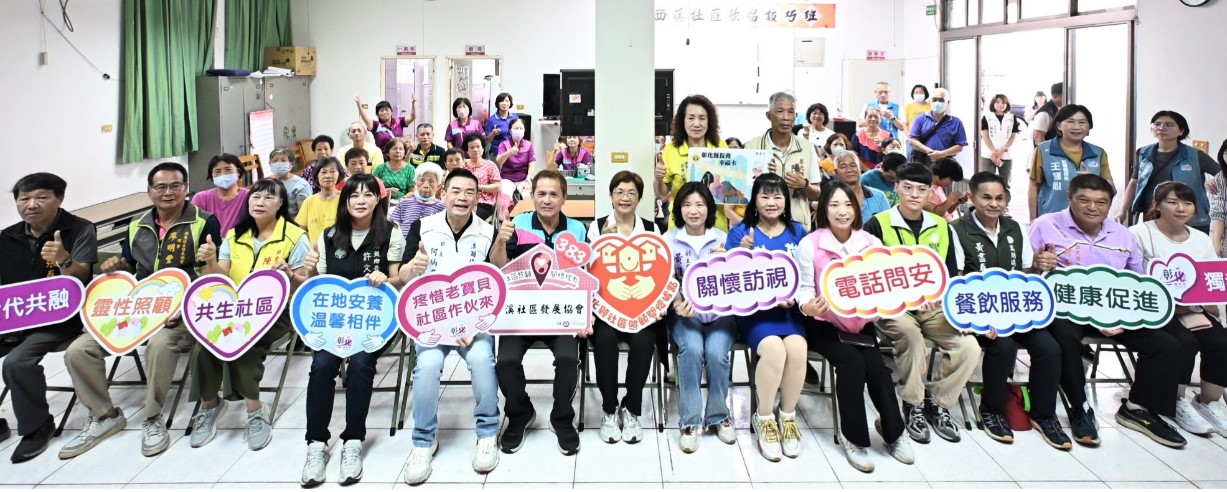 彰化縣成立第383、384及385個社照據點 溪湖鎮西溪、湖西及光平社區三個社區