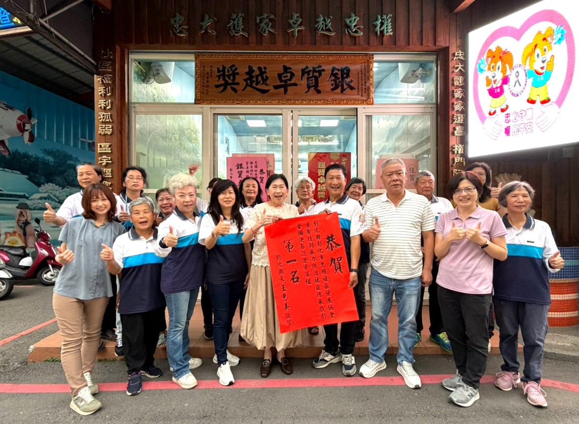 賀!彰化市忠權社區發展協會榮獲衛服部「性別暴力防治社區防暴戲劇全國決賽」認證資深組全國第一名!