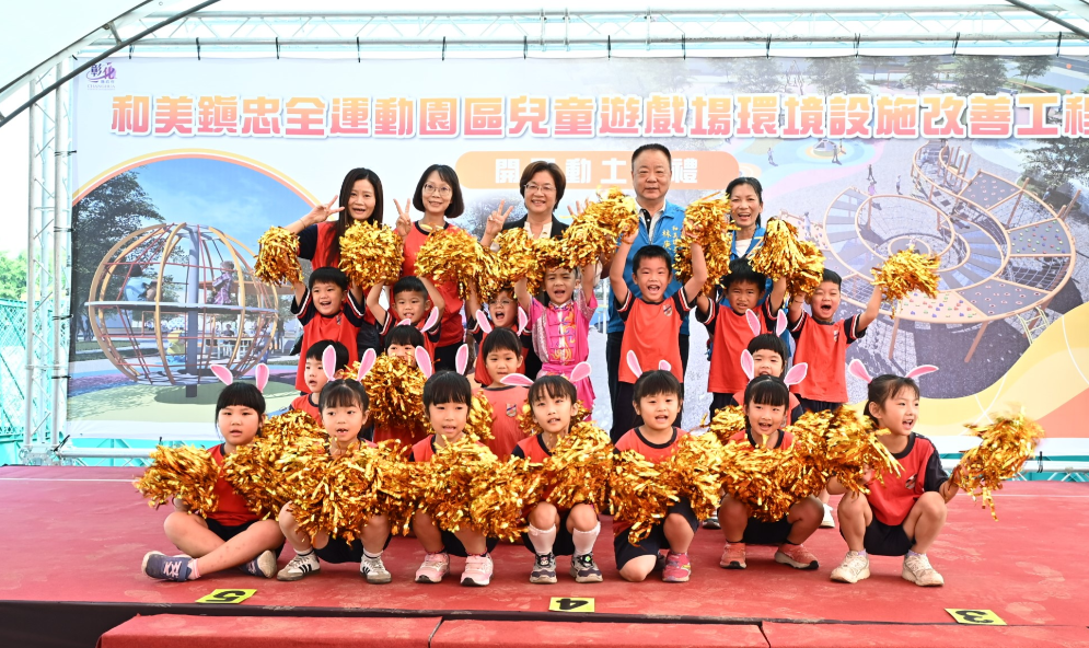 彰化首座織傘文化特色遊戲場　忠全公園打造全齡共融新亮點！