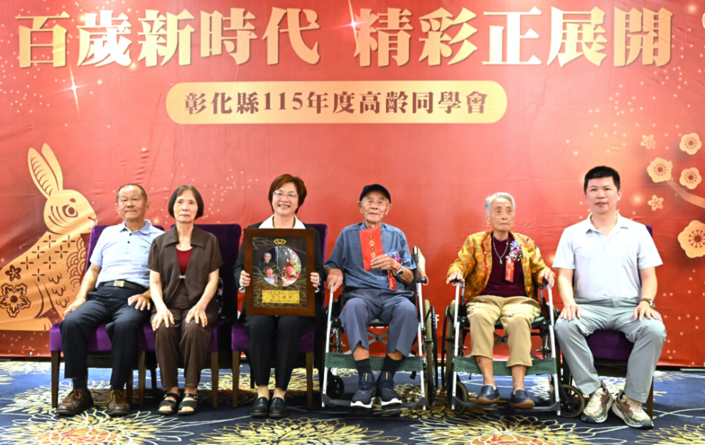 百歲人瑞、白金婚及橡樹婚夫妻 彰化縣高齡同學會歡聚一堂
