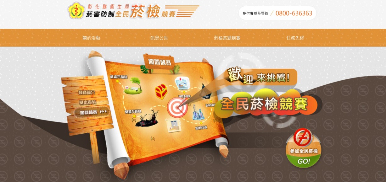 全民菸檢線上競賽開跑！邀彰化學子挑戰菸害防制知識