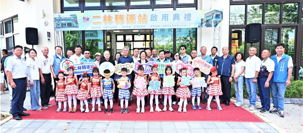 二林轉運站正式啟用