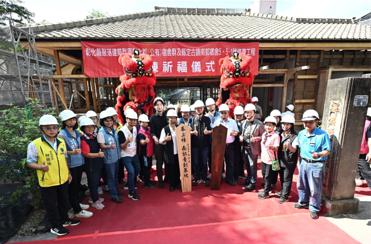 上棟祈福‧南郭宿舍展新生 「彰化縣聚落建築群原彰化郡(公有)宿舍群及縣定古蹟南郭宿舍修復工程」上棟祈福儀式