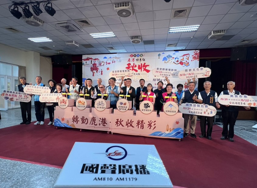 2026鹿港四季紅－秋收系列活動來啦！