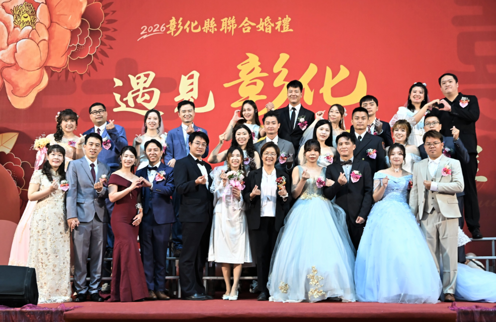 2026彰化縣聯合婚禮活動「遇見彰化 幸福啟程」