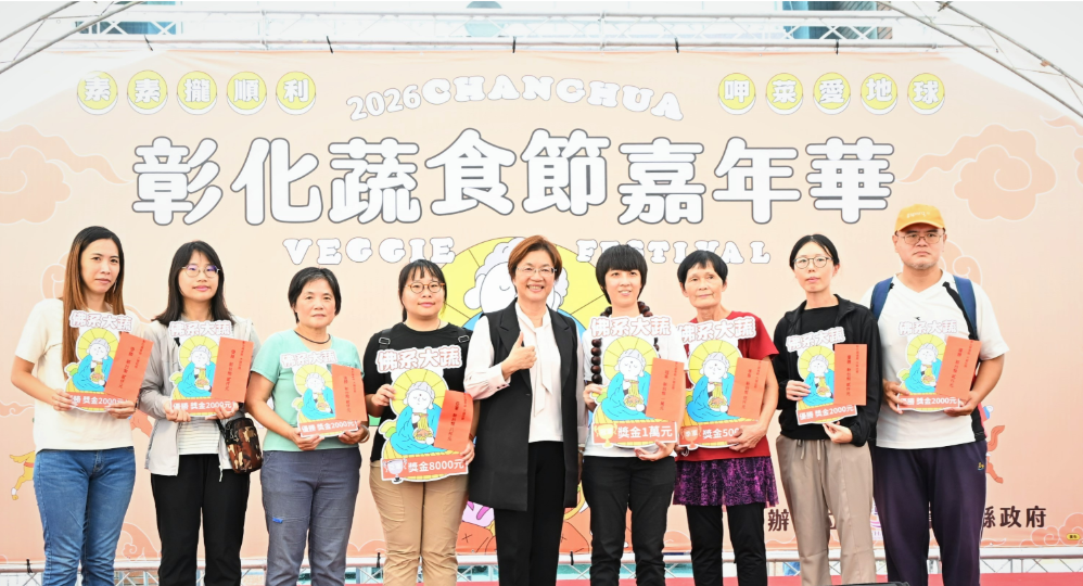 彰化蔬食嘉年華登場　佛系大蔬出爐 千人齊聚延平公園品嘗彰化精選蔬食