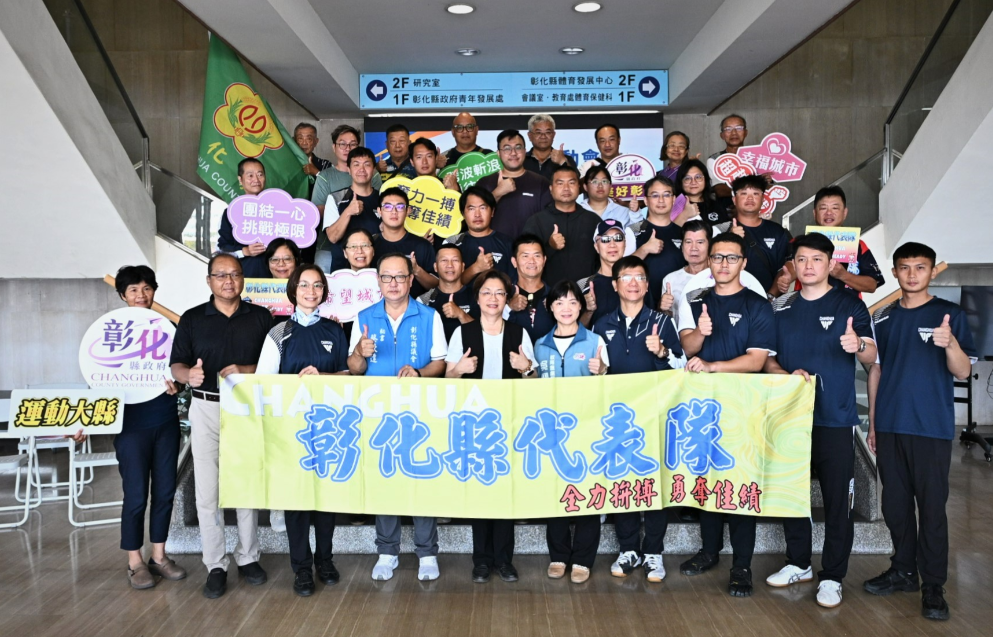 115年全民運動會彰化縣代表隊授旗 756名選手隊職員前進桃園爭取佳績