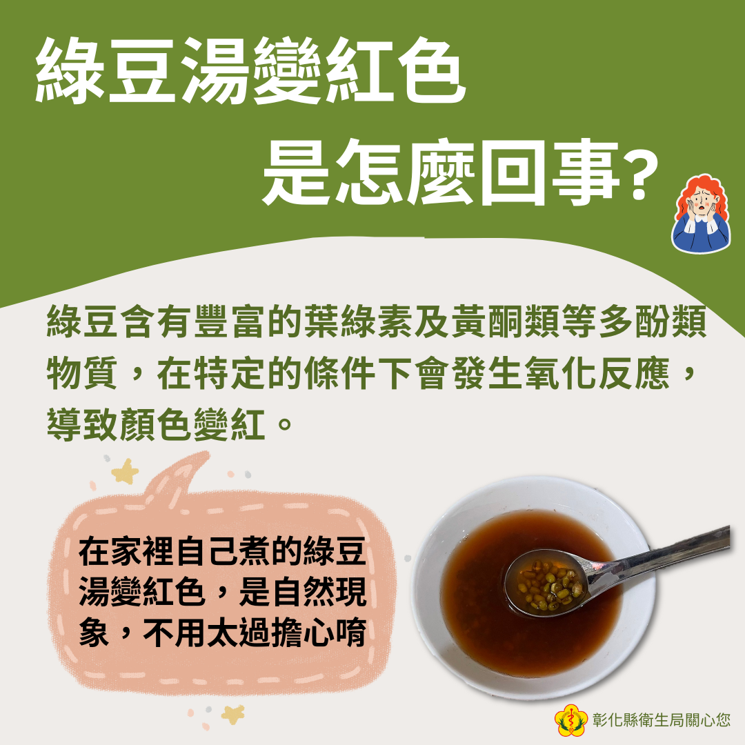 綠豆湯變紅色是怎麼回事?
