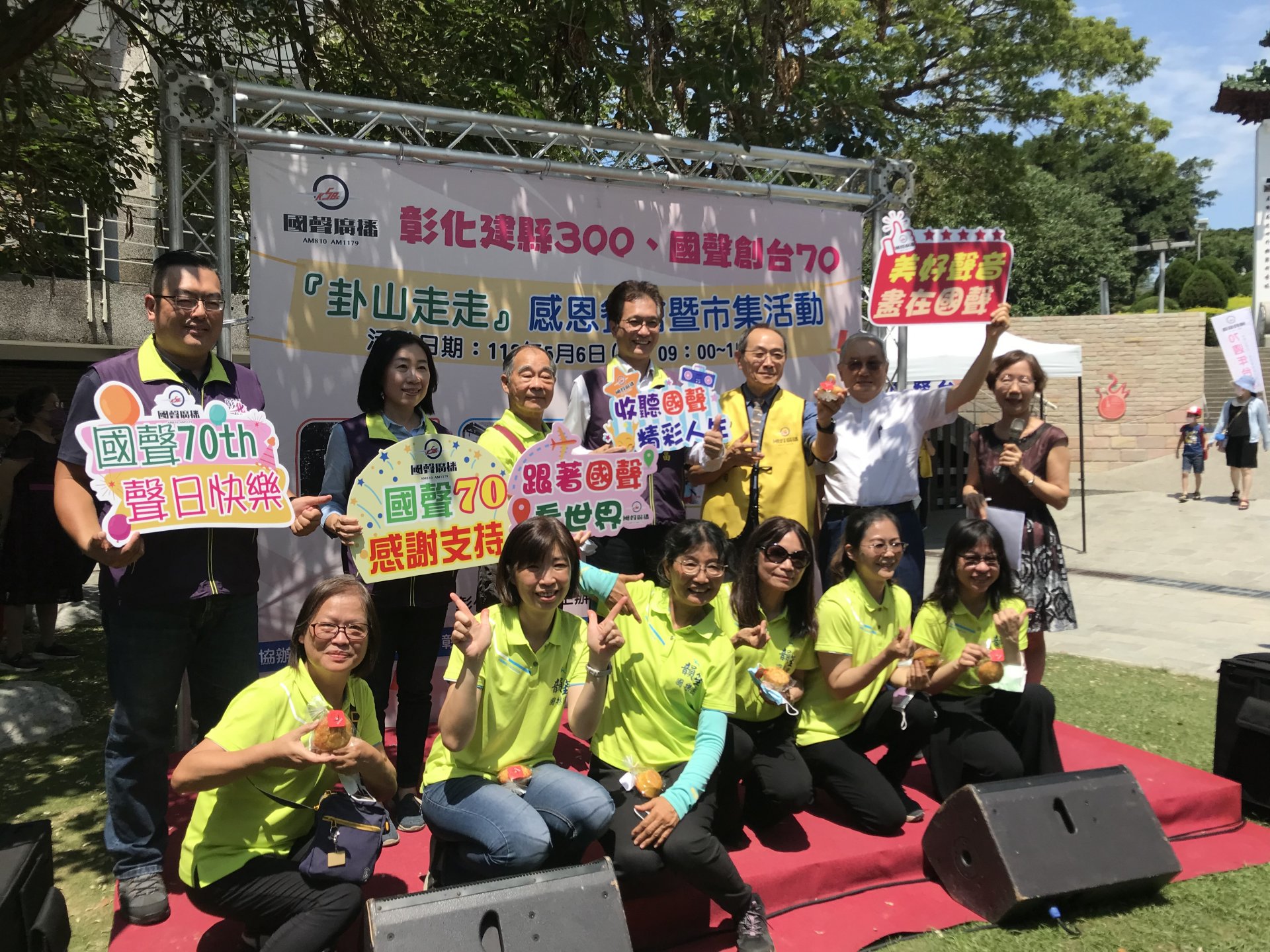 國聲70〜『卦山走走』 感恩餐會暨市集活動