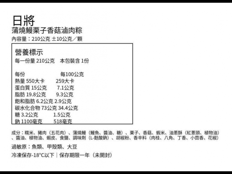 國聲端午推薦~福興日將蒲燒鰻魚粽