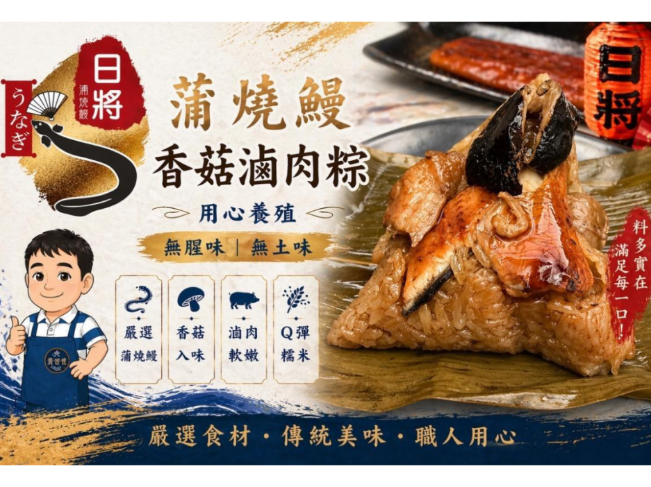 國聲端午推薦~福興日將蒲燒鰻魚粽